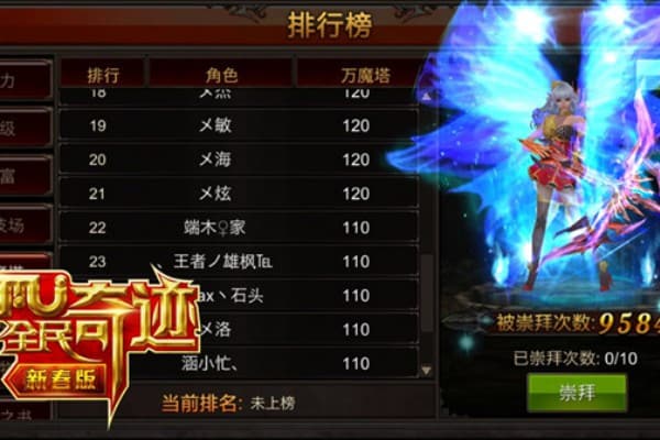 私服奇迹暴血如何快速提升战力？2025最新攻略