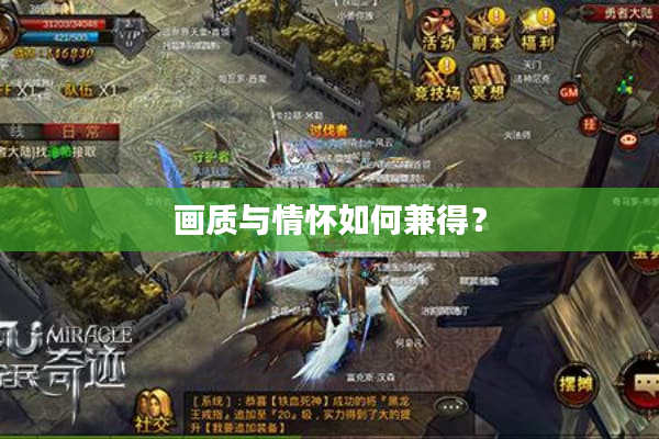 画质与情怀如何兼得？