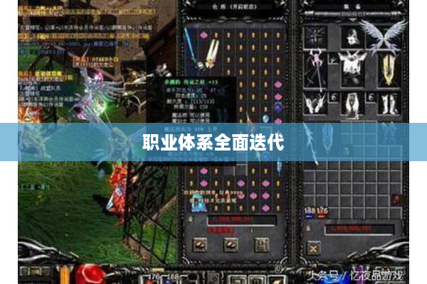 职业体系全面迭代