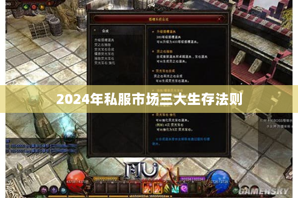 2024年私服市场三大生存法则