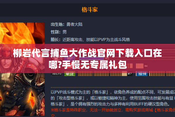 柳岩代言捕鱼大作战官网下载入口在哪?手慢无专属礼包