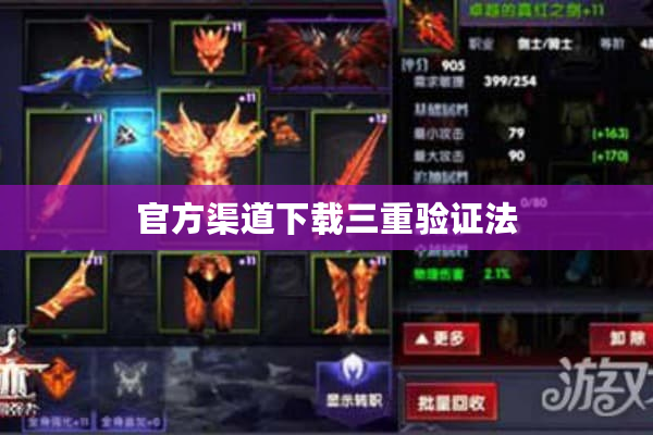 官方渠道下载三重验证法