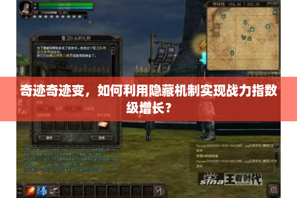 奇迹奇迹变，如何利用隐藏机制实现战力指数级增长？