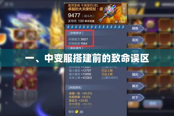 一、中变服搭建前的致命误区