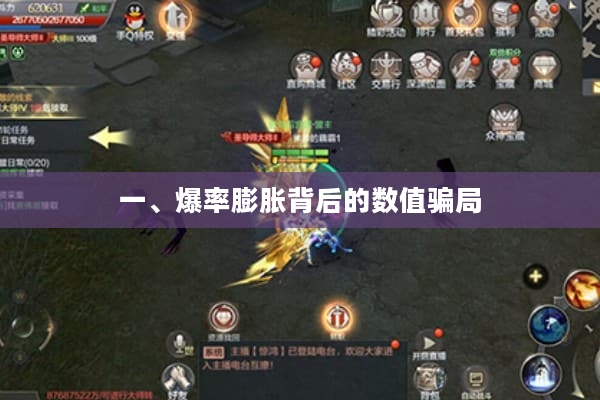 一、爆率膨胀背后的数值骗局