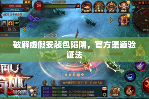 破解虚假安装包陷阱，官方渠道验证法