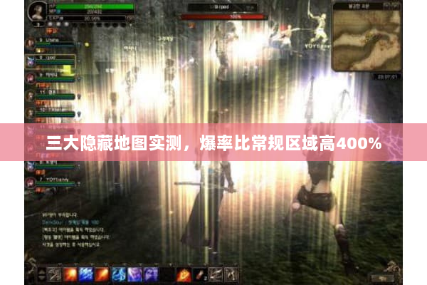 三大隐藏地图实测，爆率比常规区域高400%