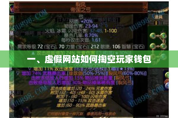 一、虚假网站如何掏空玩家钱包