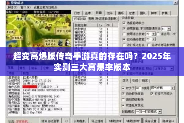 超变高爆版传奇手游真的存在吗？2025年实测三大高爆率版本