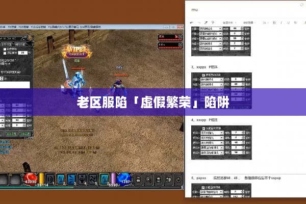 老区服陷「虚假繁荣」陷阱