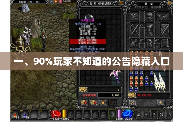 一、90%玩家不知道的公告隐藏入口 一、90%玩家不知道的公告隐藏入口