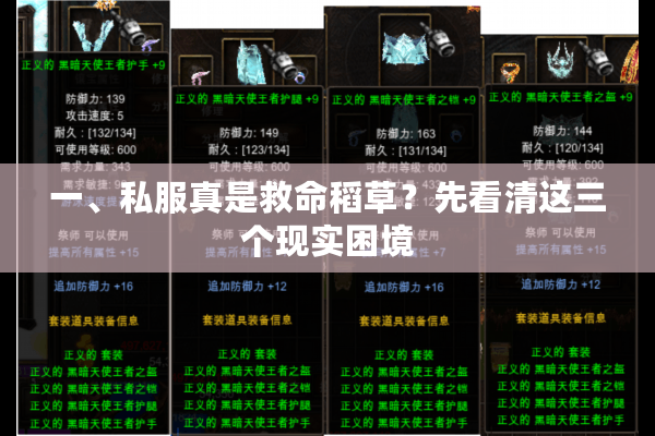 一、私服真是救命稻草？先看清这三个现实困境