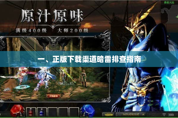 一、正版下载渠道暗雷排查指南