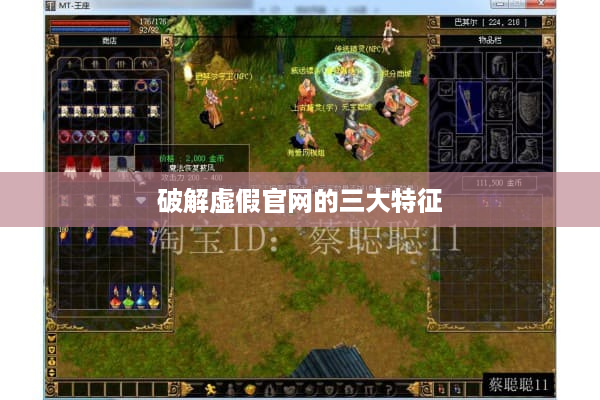 破解虚假官网的三大特征