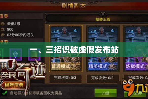 一、三招识破虚假发布站