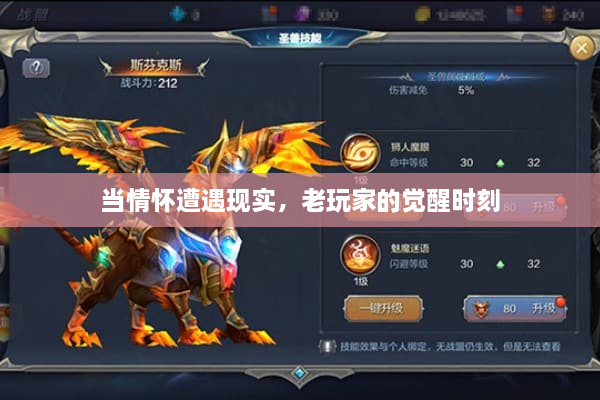 当情怀遭遇现实，老玩家的觉醒时刻