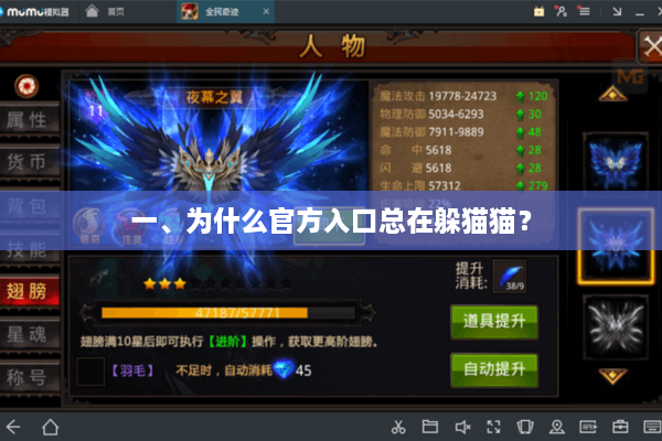 一、为什么官方入口总在躲猫猫? 一、为什么官方入口总在躲猫猫?