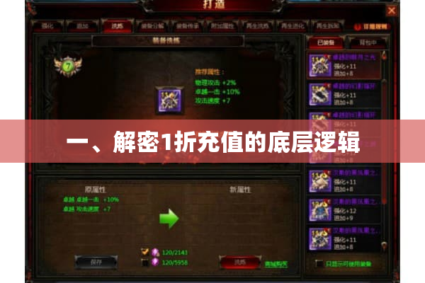 一、解密1折充值的底层逻辑