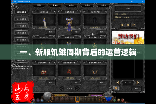 一、新服饥饿周期背后的运营逻辑