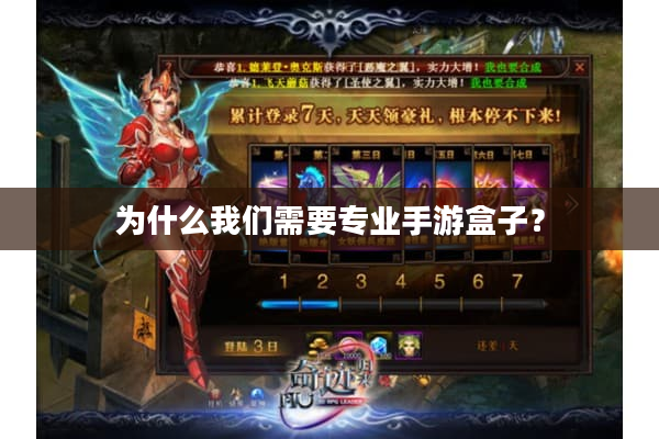 为什么我们需要专业手游盒子？