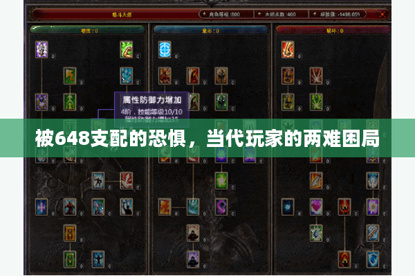 被648支配的恐惧，当代玩家的两难困局