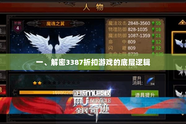 一、解密3387折扣游戏的底层逻辑