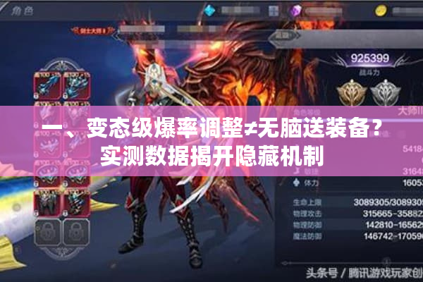 一、变态级爆率调整≠无脑送装备？实测数据揭开隐藏机制