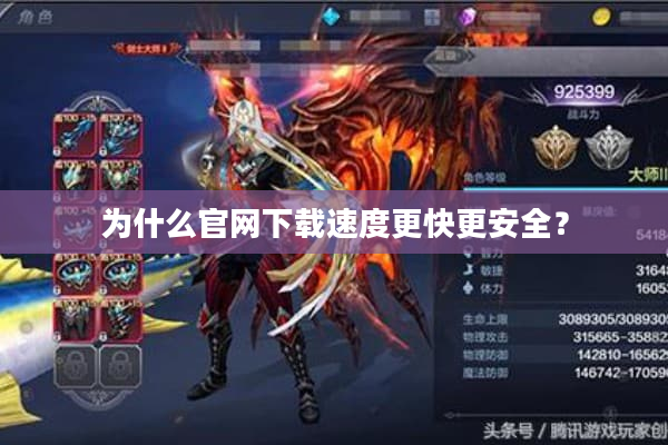 为什么官网下载速度更快更安全？