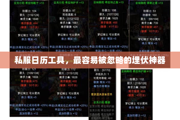 私服日历工具，最容易被忽略的埋伏神器