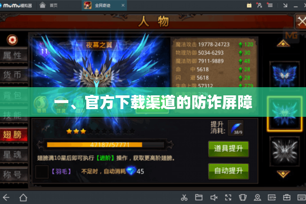 一、官方下载渠道的防诈屏障 一、官方下载渠道的防诈屏障