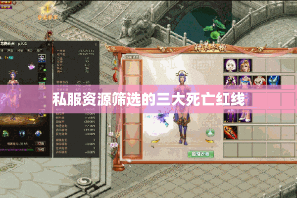 私服资源筛选的三大死亡红线