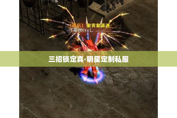 三招锁定真·明星定制私服 三招锁定真·明星定制私服
