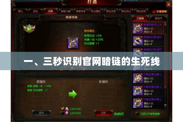 一、三秒识别官网暗链的生死线