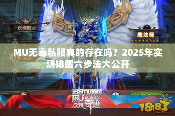 MU无毒私服真的存在吗?2025年实测排雷六步法大公开 MU无毒私服真的存在吗?2025年实测排雷六步法大公开