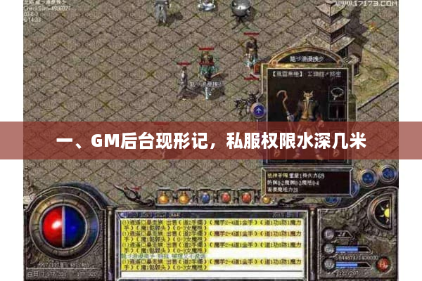 一、GM后台现形记，私服权限水深几米
