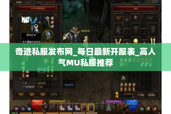 奇迹私服发布网_每日最新开服表_高人气MU私服推荐