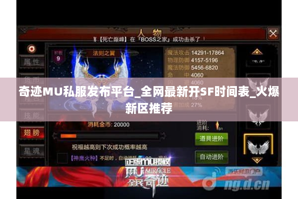 奇迹MU私服发布平台_全网最新开SF时间表_火爆新区推荐