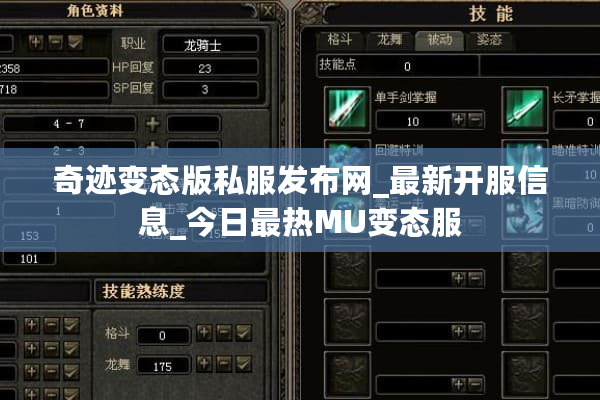 奇迹变态版私服发布网_最新开服信息_今日最热MU变态服