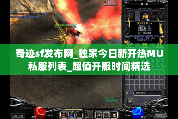 奇迹sf发布网_独家今日新开热MU私服列表_超值开服时间精选 奇迹sf发布网_独家今日新开热MU私服列表_超值开服时间精选