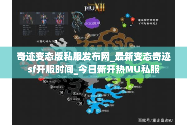 奇迹变态版私服发布网_最新变态奇迹sf开服时间_今日新开热MU私服