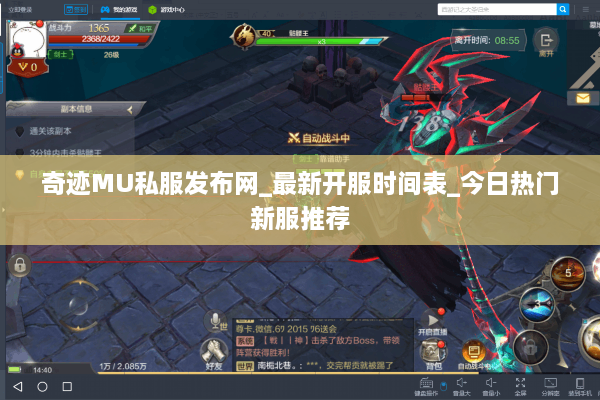 奇迹MU私服发布网_最新开服时间表_今日热门新服推荐