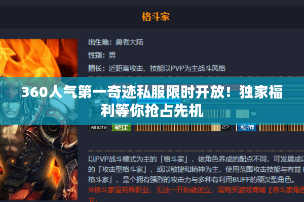 360人气第一奇迹私服限时开放!独家福利等你抢占先机 360人气第一奇迹私服限时开放!独家福利等你抢占先机