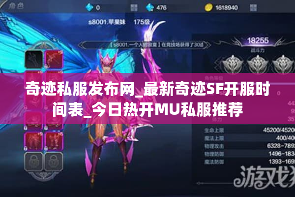 奇迹私服发布网_最新奇迹SF开服时间表_今日热开MU私服推荐