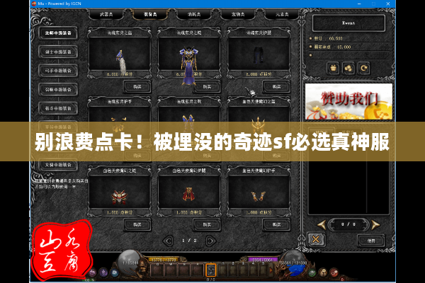 别浪费点卡!被埋没的奇迹sf必选真神服 别浪费点卡!被埋没的奇迹sf必选真神服
