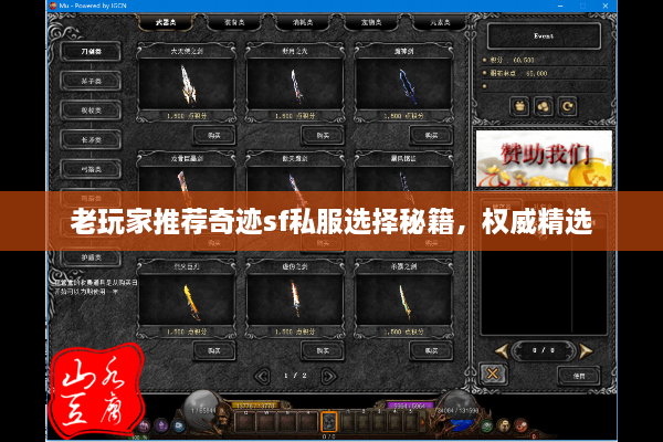 老玩家推荐奇迹sf私服选择秘籍,权威精选 老玩家推荐奇迹sf私服选择秘籍,权威精选