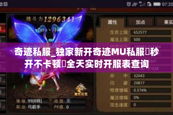 奇迹私服_独家新开奇迹MU私服▷秒开不卡顿◁全天实时开服表查询