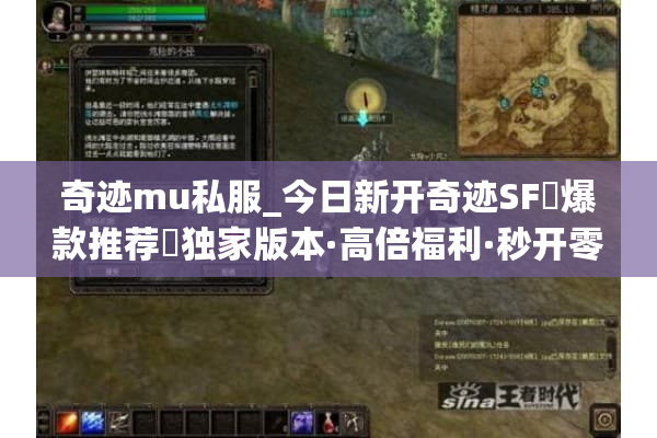 奇迹mu私服_今日新开奇迹SF▷爆款推荐◁独家版本·高倍福利·秒开零等待