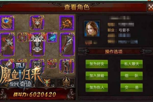 奇迹长久变态私服终极指南，2025年零门槛入坑五步法