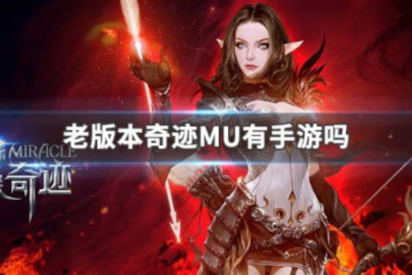 奇迹mu手游sf进阶指南，老玩家必看的高效资源获取技巧