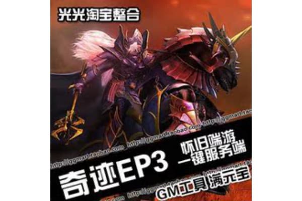 新开奇迹mu私服发布网终极指南，2025避坑选服实战手册